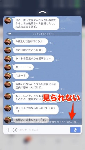 LINE ライン 既読をつけずに読む方法 既読をつけないでブロックする方法 非表示と削除の違い ブロックされた- 5