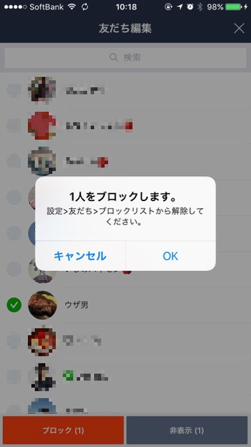 LINE ライン 既読をつけずに読む方法 既読をつけないでブロックする方法 非表示と削除の違い ブロックされた- 9