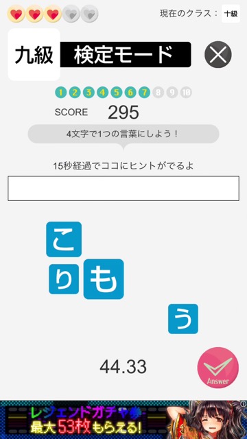 散らばった文字を並べ替えて言葉・単語を作る脳トレ系パズルの新作・無料スマホゲームアプリ「もじならべ - あなたの語彙力はどれくらい？」レビュー 10