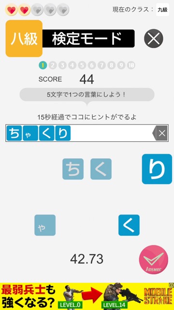 散らばった文字を並べ替えて言葉・単語を作る脳トレ系パズルの新作・無料スマホゲームアプリ「もじならべ - あなたの語彙力はどれくらい?」レビュー 11
