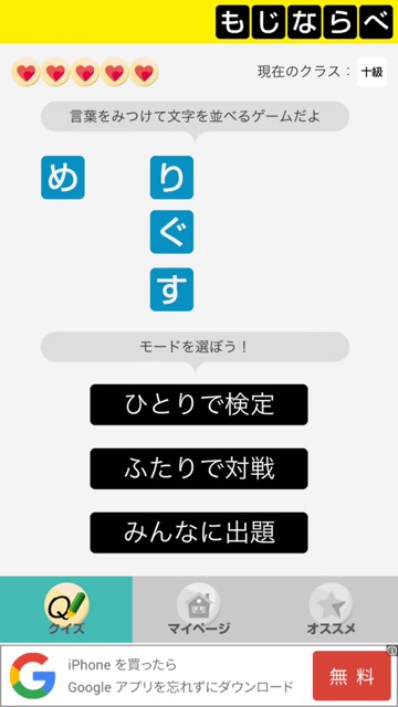 散らばった文字を並べ替えて言葉・単語を作る脳トレ系パズルの新作・無料スマホゲームアプリ「もじならべ - あなたの語彙力はどれくらい？」レビュー 2