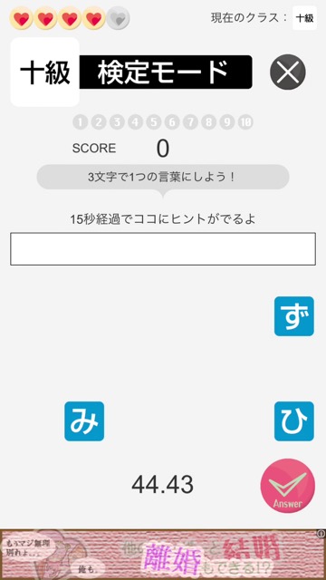 散らばった文字を並べ替えて言葉・単語を作る脳トレ系パズルの新作・無料スマホゲームアプリ「もじならべ - あなたの語彙力はどれくらい？」レビュー 4
