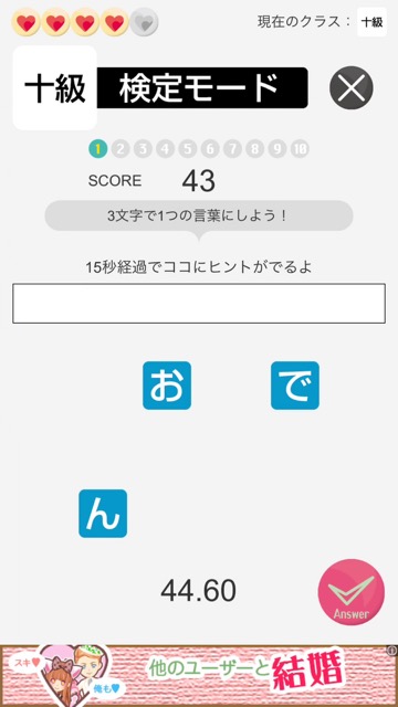 散らばった文字を並べ替えて言葉・単語を作る脳トレ系パズルの新作・無料スマホゲームアプリ「もじならべ - あなたの語彙力はどれくらい？」レビュー 6