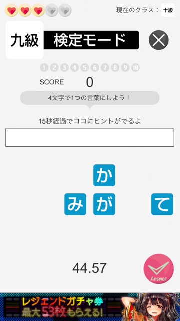 散らばった文字を並べ替えて言葉・単語を作る脳トレ系パズルの新作・無料スマホゲームアプリ「もじならべ - あなたの語彙力はどれくらい？」レビュー 9