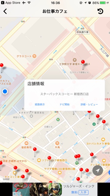 日本全国のカフェ・喫茶店・コーヒーショップ・ファミレス10万店舗から、電源・Wifi有無/現在地や駅・住所/営業時間・喫煙/の情報を検索できる新作スマホアプリ「お仕事カフェ」のレビュー 4