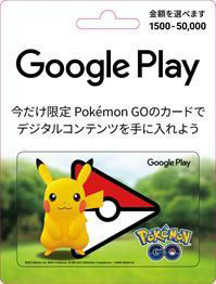 ポケモンGOデザインのGoogle Playギフトカード