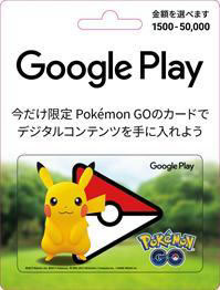 ポケモンGOデザインのGoogle Playギフトカード