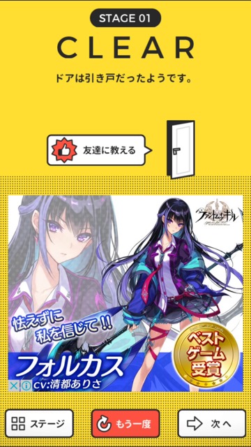 新作・無料スマホゲームアプリ「世界一理不尽な脱出ゲーム」のレビュー 14