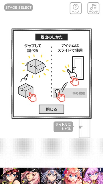 新作・無料スマホゲームアプリ「世界一理不尽な脱出ゲーム」のレビュー 2