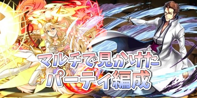 パズドラ 欠損しなければ無敵 超高火力を見よ 転生サクヤ 藍染 Appbank