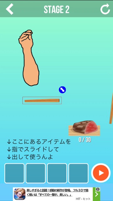 新作・無料スマホゲームアプリ「頭が良くなる物理パズル 塩を肉にサラァァ！」肉に塩をセクシーに振るゲーム 4