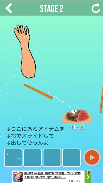 新作・無料スマホゲームアプリ「頭が良くなる物理パズル 塩を肉にサラァァ！」肉に塩をセクシーに振るゲーム 5