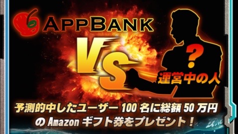 【締切迫る】総額50万円! 勝者を予想してAmazonギフト券をゲットしよう!