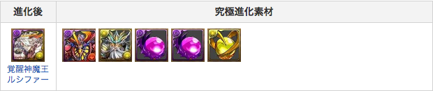覚醒ルシファー　素材
