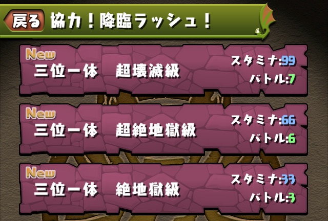 協力！降臨ラッシュ！