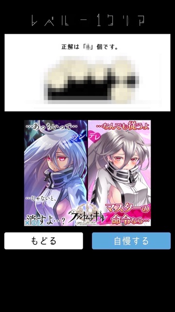 脳トレに使えるIQテスト・高難易度クイズの新作・無料スマホゲームアプリ「天才の壁は越えられない」のレビュー 6
