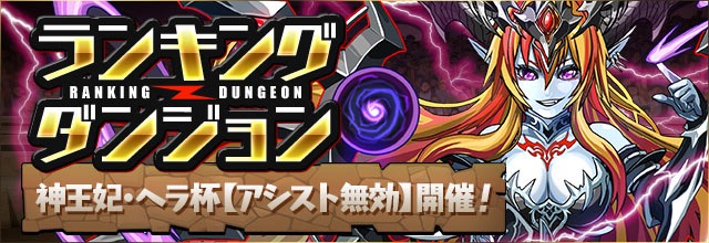パズドラ イルム 転生アヌビス ヘラ杯高得点パーティはコレ Appbank