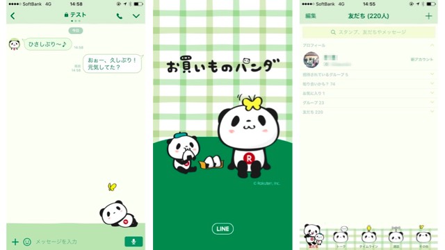 【無料】楽天の「お買いものパンダ」のLINE着せかえをゲットしよう!