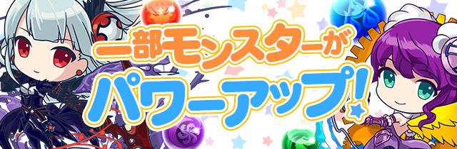 パズドラ ぷぎゅコレガチャ登場 パワーアップ アシスト用にいかがですか Appbank