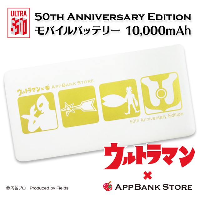 ウルトラマンモバイルバッテリー