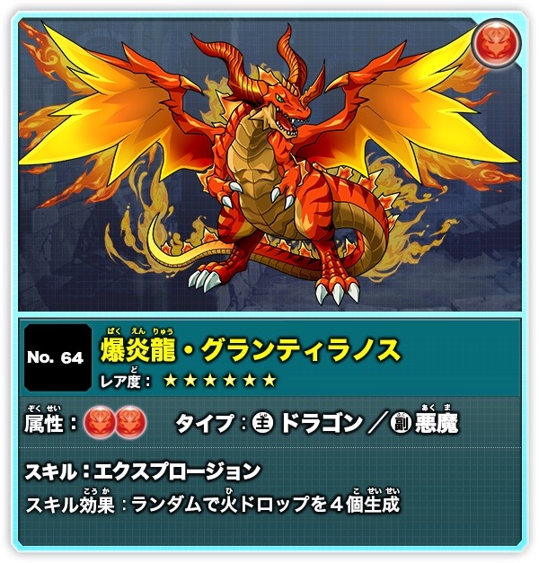 X版爆炎龍・グランティラノス