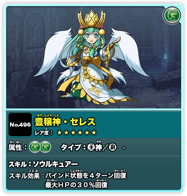X版豊穣神・セレス