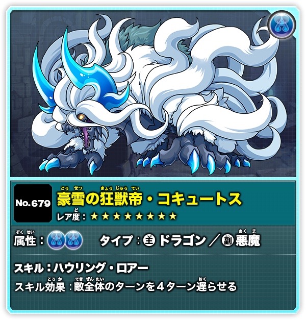 コキュートス