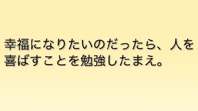 幸せ にまつわる名言 格言を読んで生き方のヒントを得よう Appbank