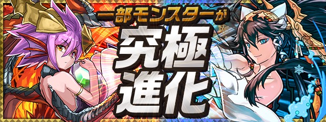 パズドラ 時女神 ラグドラ究極進化 進化素材をチェックしよう Appbank