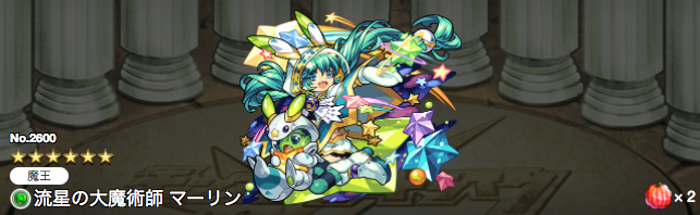 モンスト マーリン