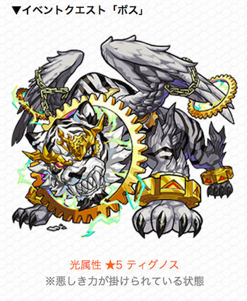 ティグノス 進化前