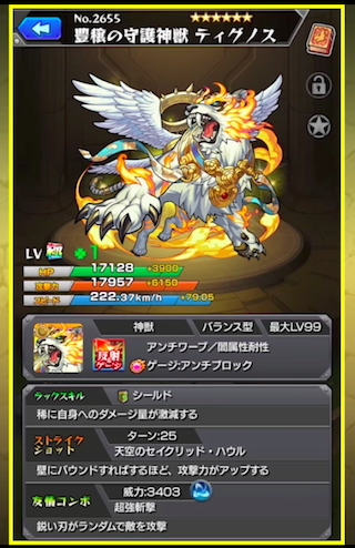 ティグノス ステータス
