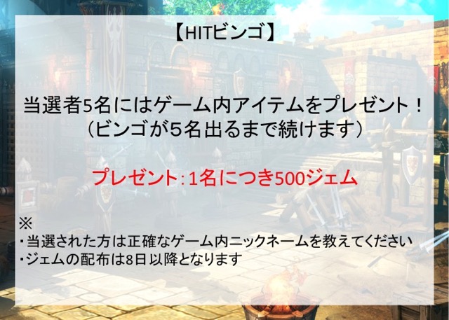 アクションRPG HIT（ヒット）オフ会 AppBank