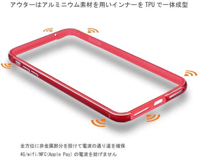 【工具不要】赤いiPhoneに合う薄型アルミバンパー『Aluminio』