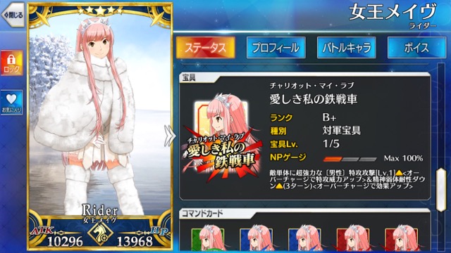 Fgo攻略 女王メイヴが強化 宝具威力や男性特攻倍率は変わったのか Appbank Fgo攻略 女王メイヴが強化 宝具威力や男性特攻倍率は変わったのか Appbank