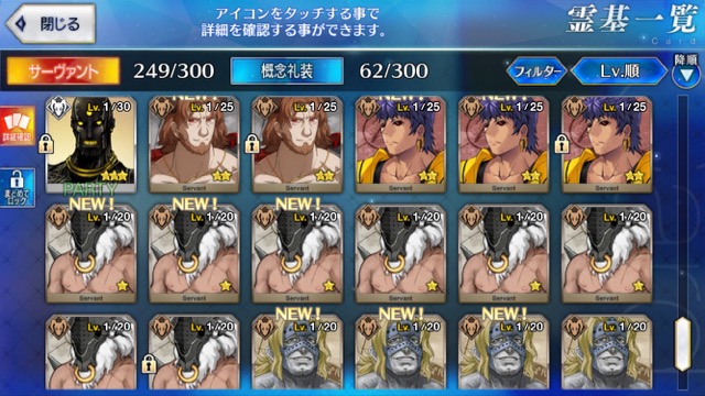 【FGOレベル1攻略】終章の敵編成まとめ