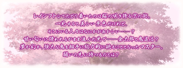 【FGO】羅生門イベント復刻決定。サーヴァントの強化上限が開放