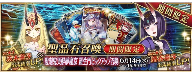 【FGO】羅生門イベント復刻決定。サーヴァントの強化上限が開放