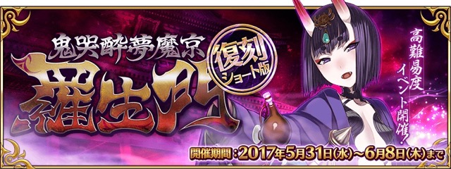 【FGO攻略】羅生門特効礼装の性能まとめ。イベント後も使える優秀な効果も!