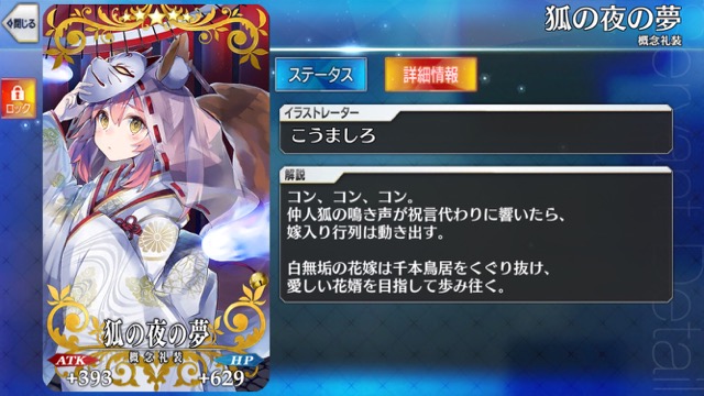 【FGO攻略】羅生門特効礼装の性能まとめ。イベント後も使える優秀な効果も!