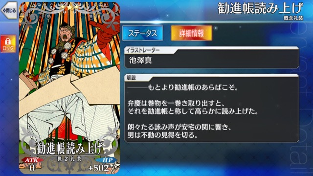 【FGO攻略】羅生門特効礼装の性能まとめ。イベント後も使える優秀な効果も!