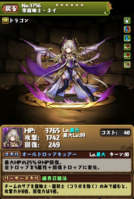 零龍喚士・ネイ