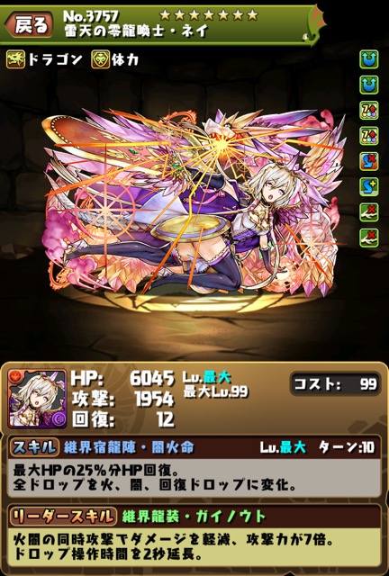 雷天の零龍喚士・ネイ