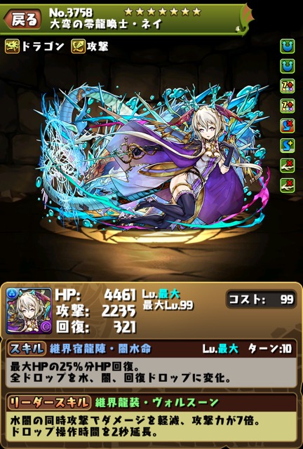 大弯の零龍喚士・ネイ