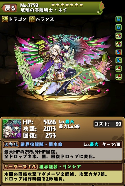 玻璃の零龍喚士・ネイ