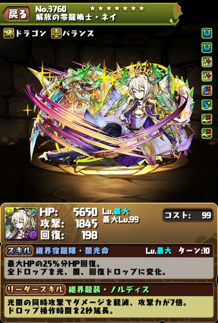 解放の零龍喚士・ネイ