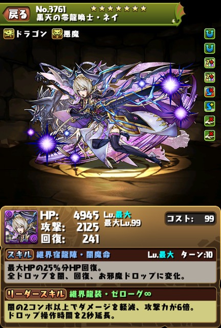 黒天の零龍喚士・ネイ
