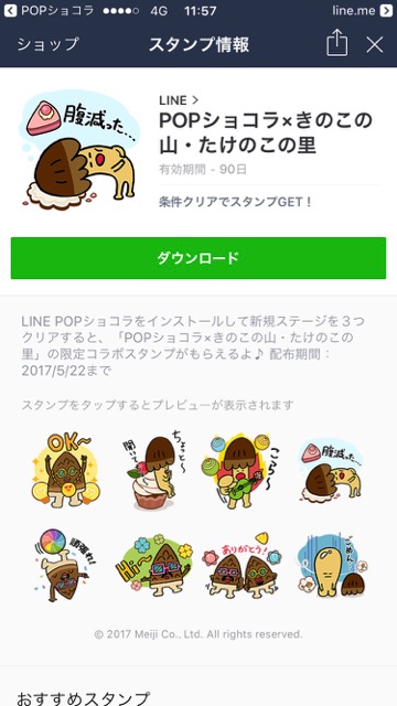 「きのこの山」と「たけのこの里」の無料LINEスタンプ（ラインスタンプ）『POPショコラ×きのこの山・たけのこの里』の入手方法。