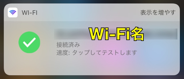 iPhoneが接続中のWi-Fi情報がウィジェットで見られる『Wi-Fi Widget』