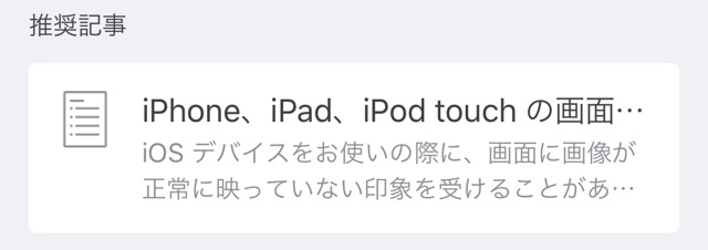 iPhoneに絶対入れるべきApple公式アプリ